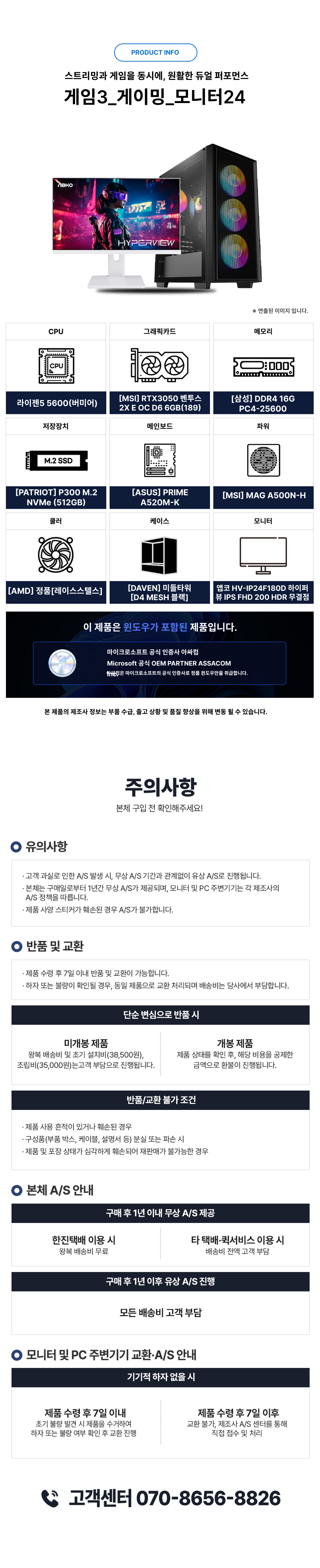 게이밍PC 고급형 + 게이밍모니터 24인치 (윈도우11 포함)