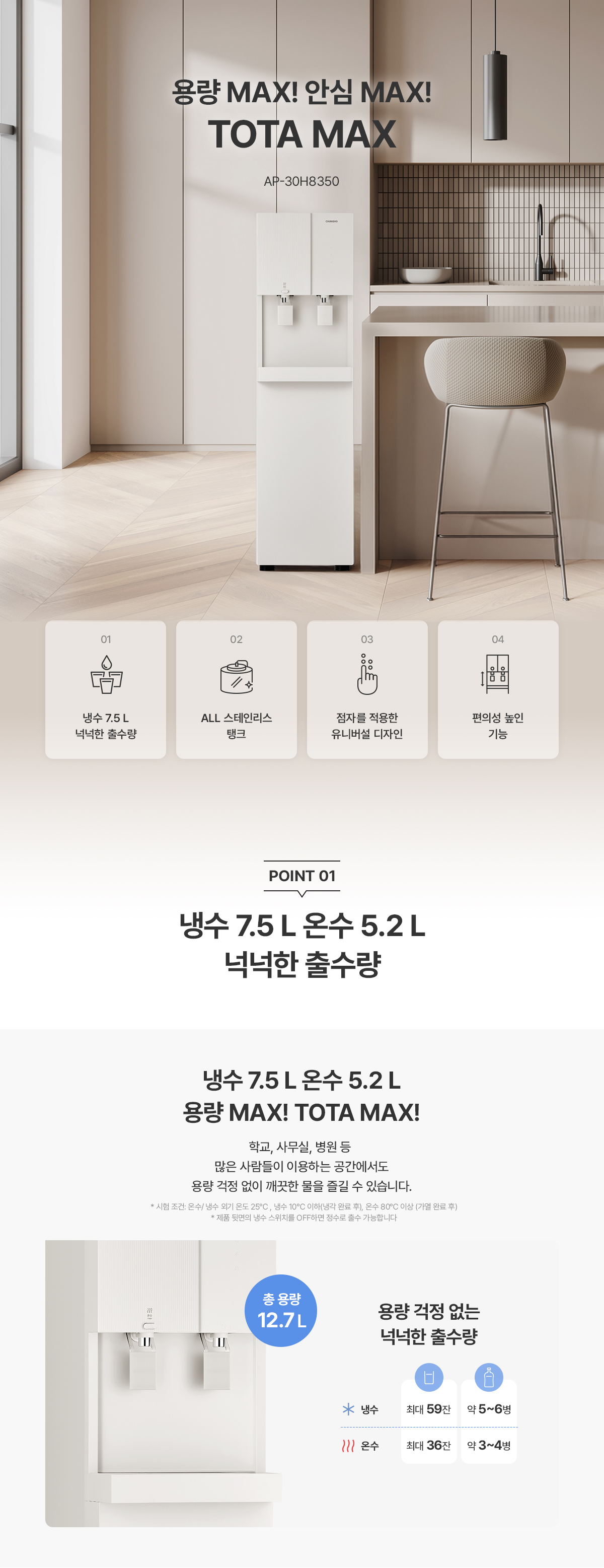 TOTA MAX 냉온 정수기