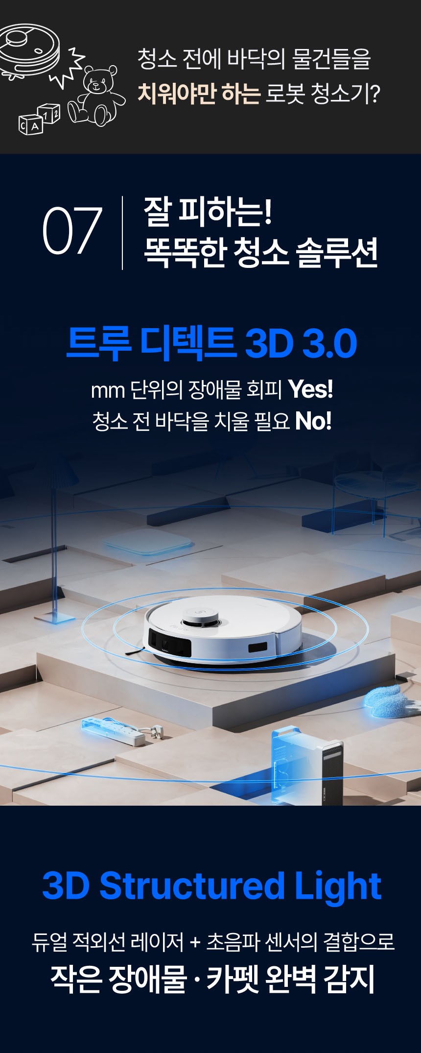 디봇 T30 프로 옴니 로봇청소기 (직배수키트 포함)