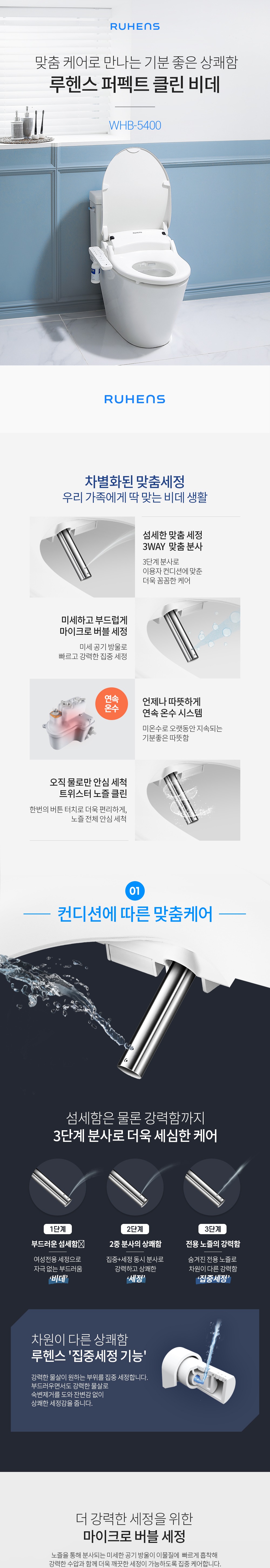 퍼펙트 클린 비데