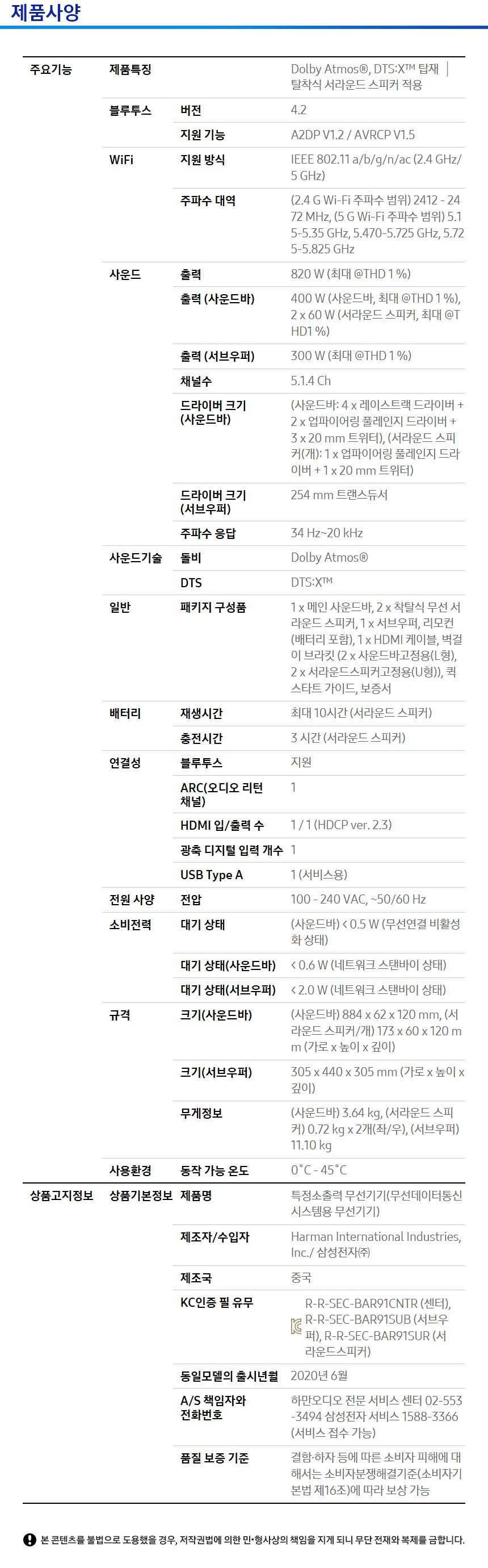 Bar 9.1 사운드바