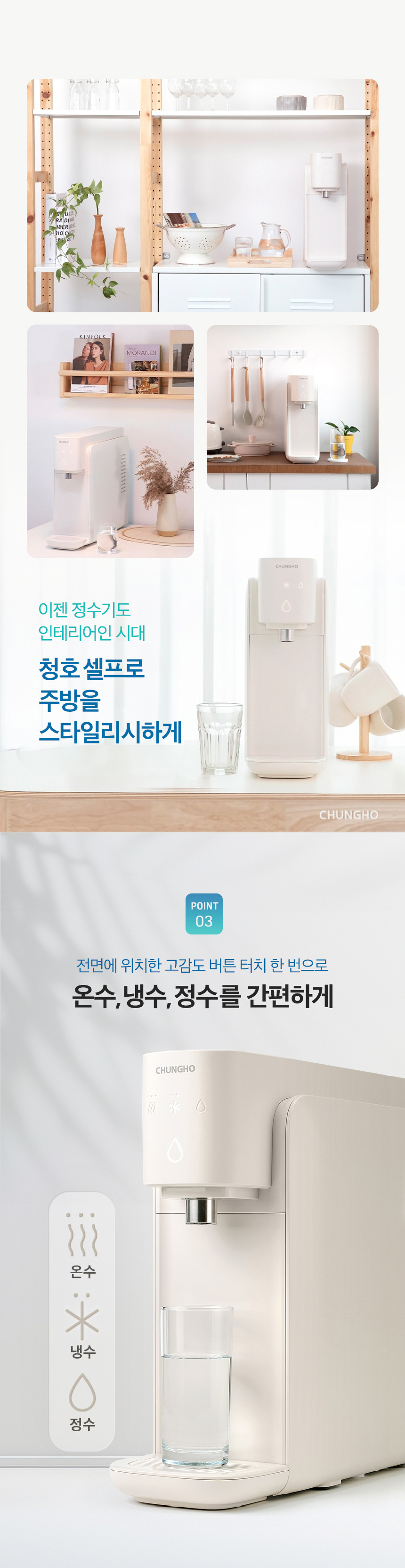 자가관리 셀프 냉온 정수기 (화이트/실버)