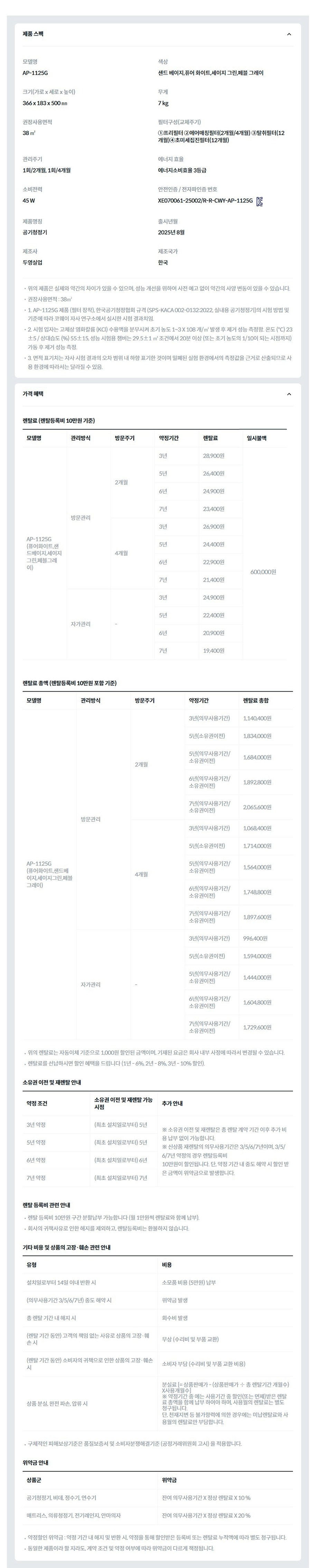 스퀘어핏 공기청정기 11평형