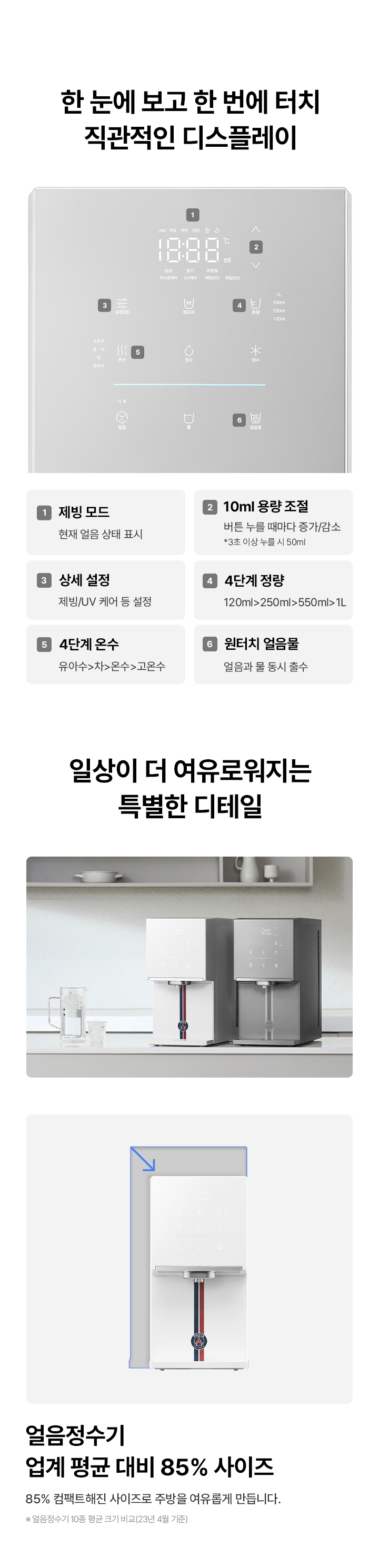 PSG 원코크 플러스 얼음물 정수기 (25년 출시)