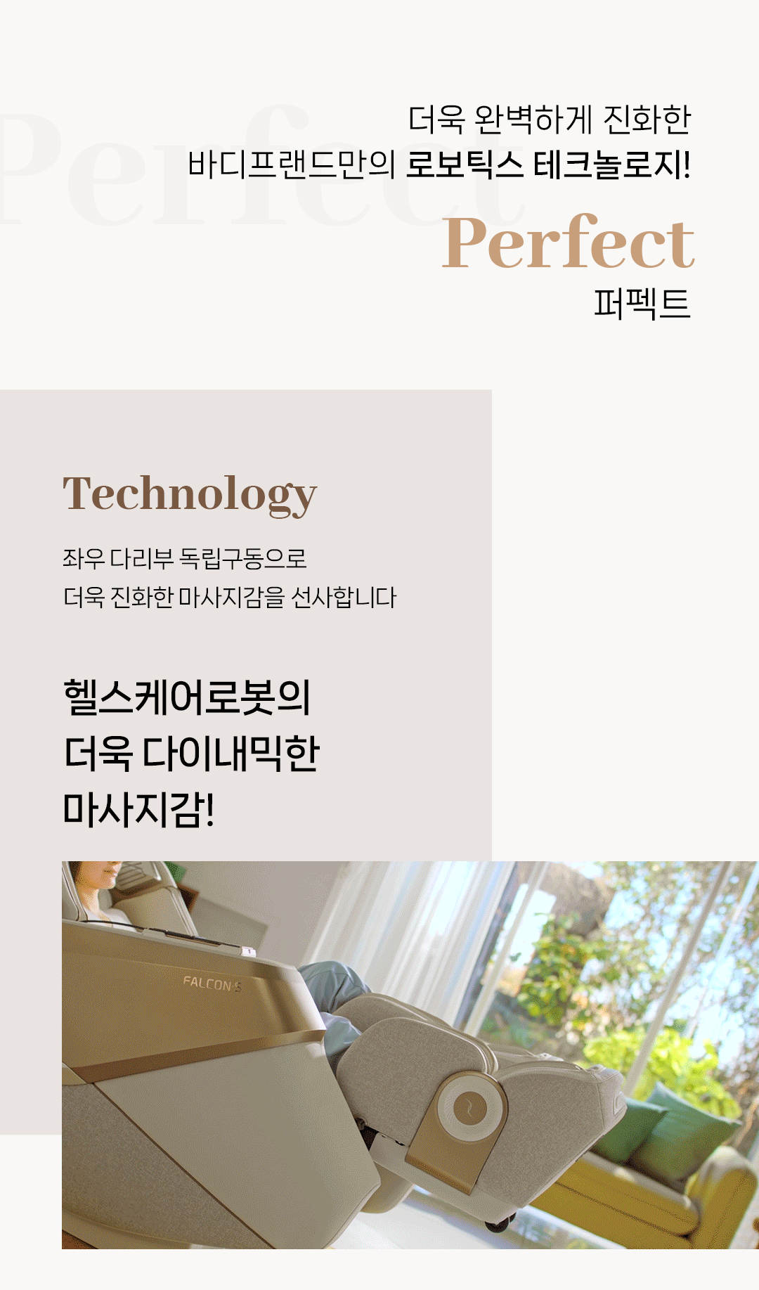 팔콘S 안마의자