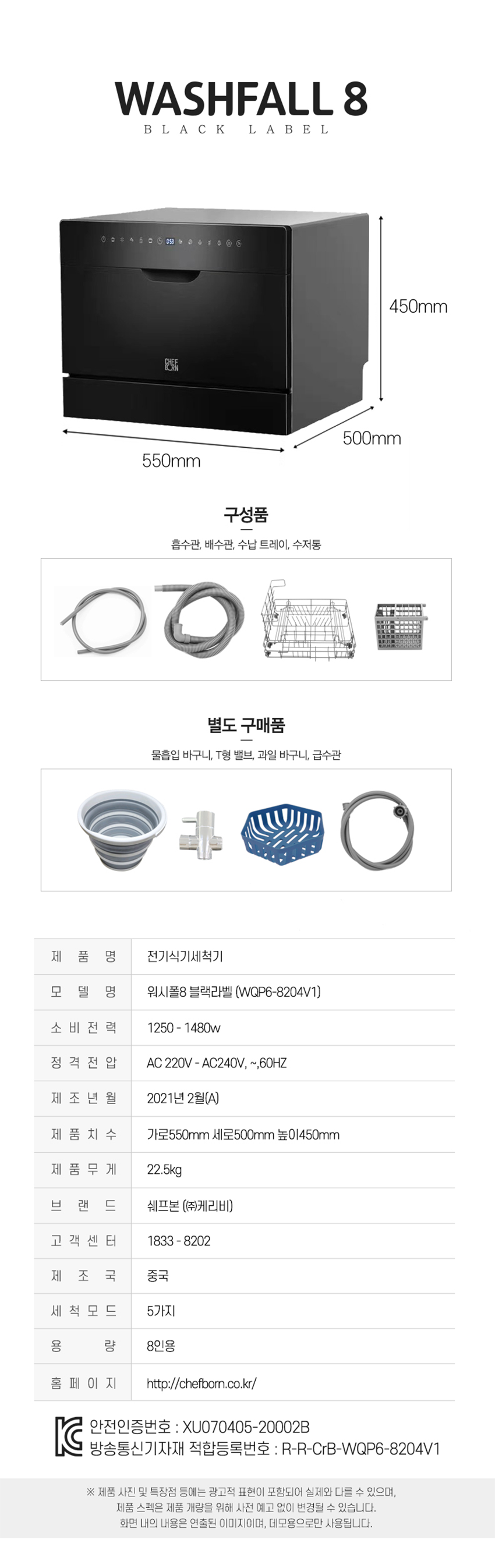 워시폴8 블랙라벨 식기세척기 8인용 