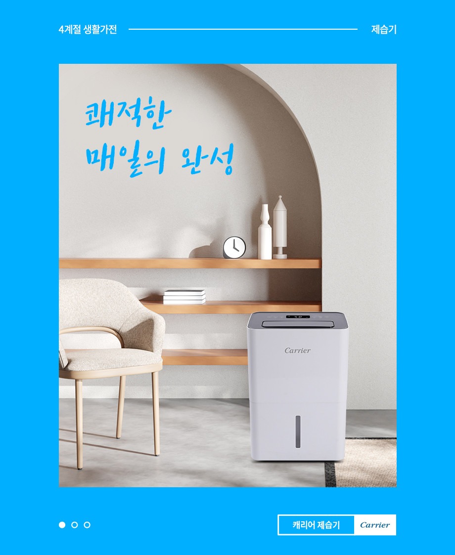제습기 16L