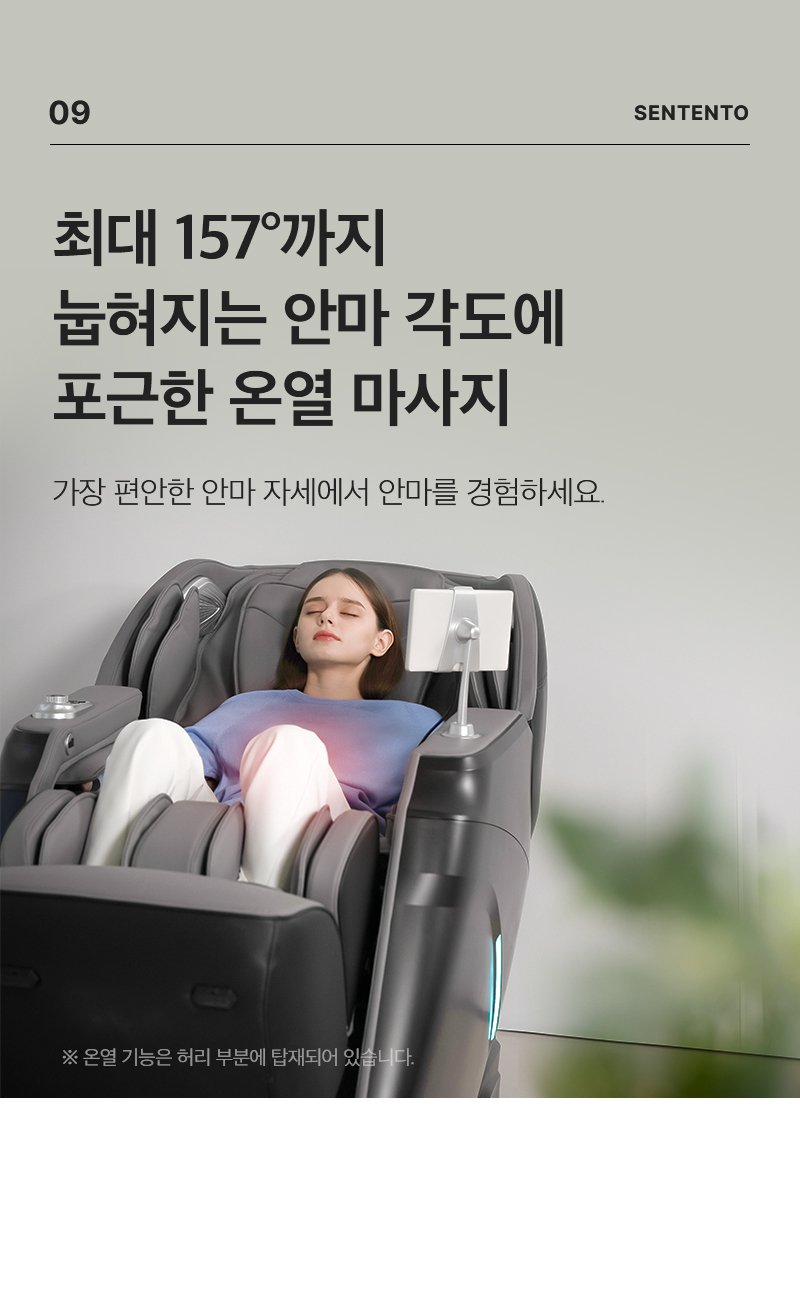 센텐토 안마의자