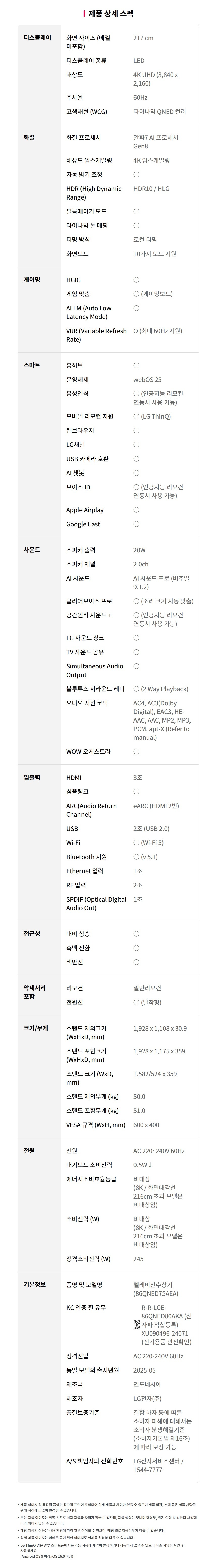2025 QNED AI TV 85인치 벽걸이형