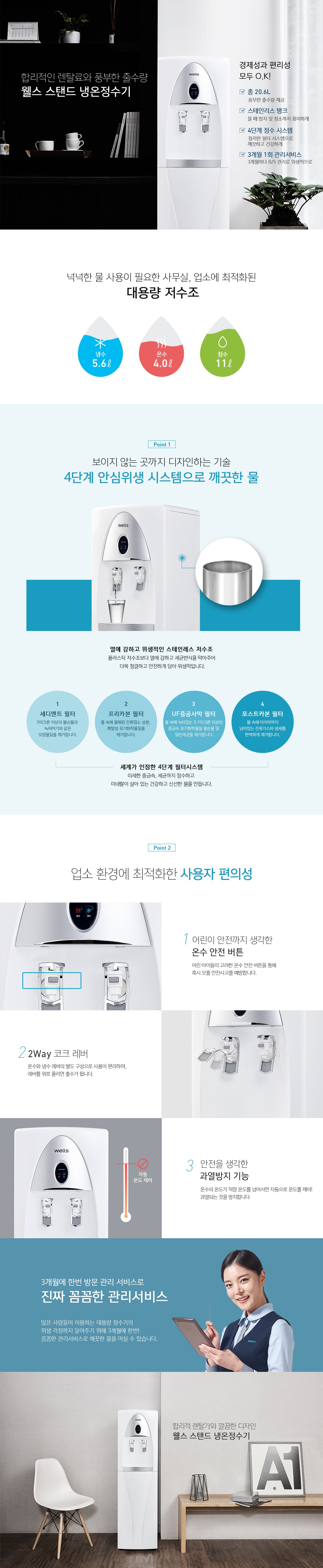 미네랄 중대형 냉온정 정수기 (스탠드형)