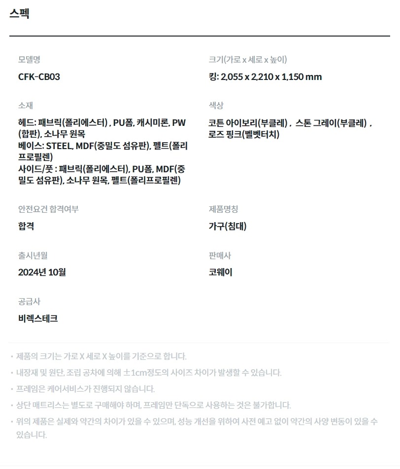 비렉스 소프트 쿠션 프레임 킹(K)