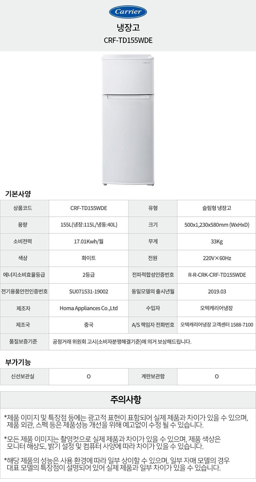 클라윈드 슬림 냉장고 155L