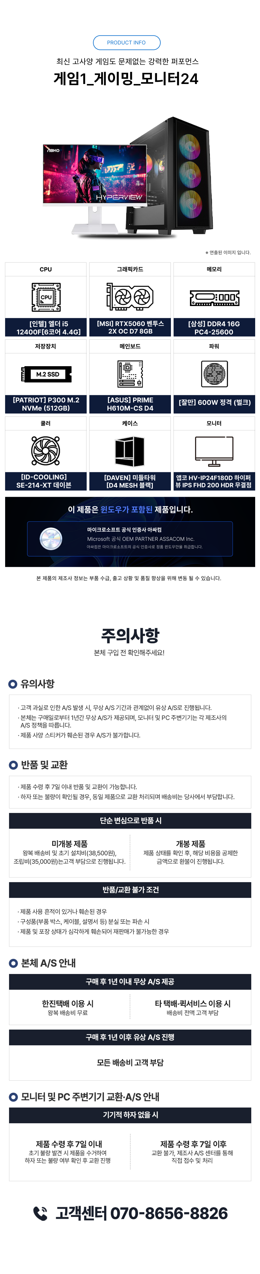 게이밍PC 기본형 + 게이밍모니터 24인치 (윈도우11 포함)