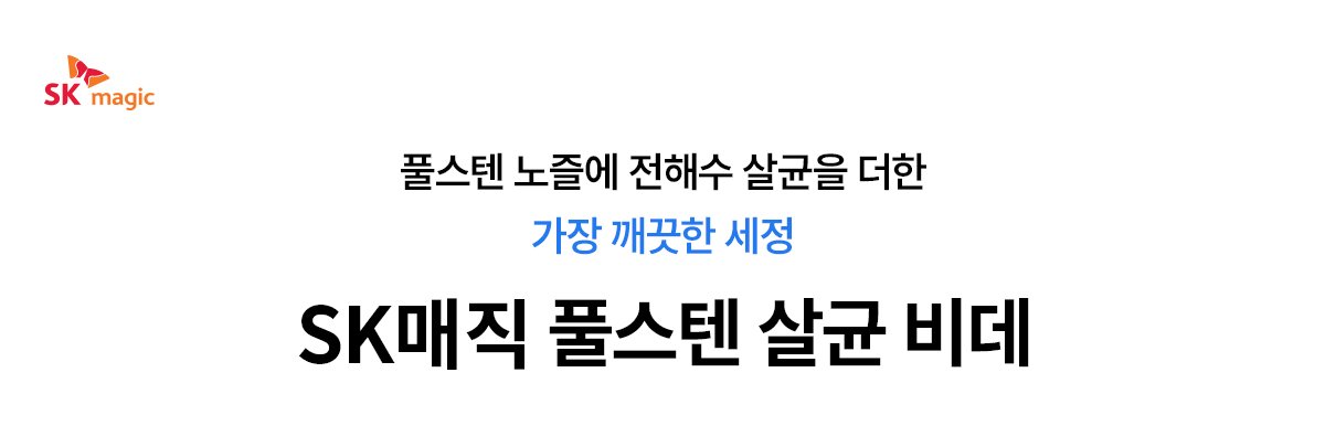 풀스텐 살균비데