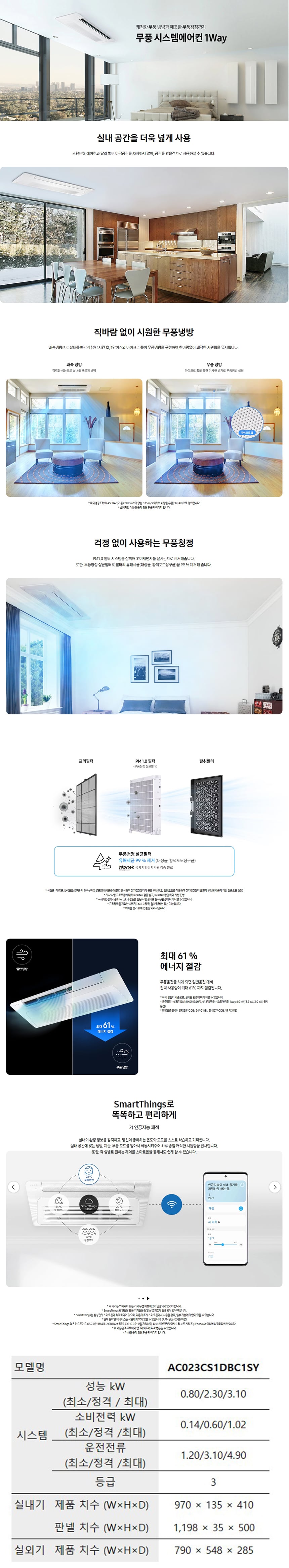 천장형 1WAY 에어컨 6평형 (무풍청정)