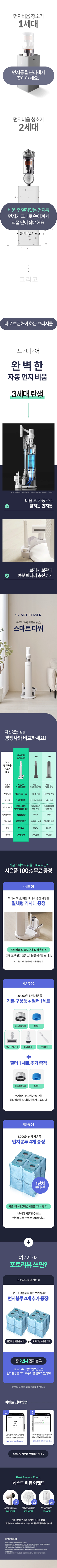 자동 먼지비움 진공 무선청소기 스마트타워