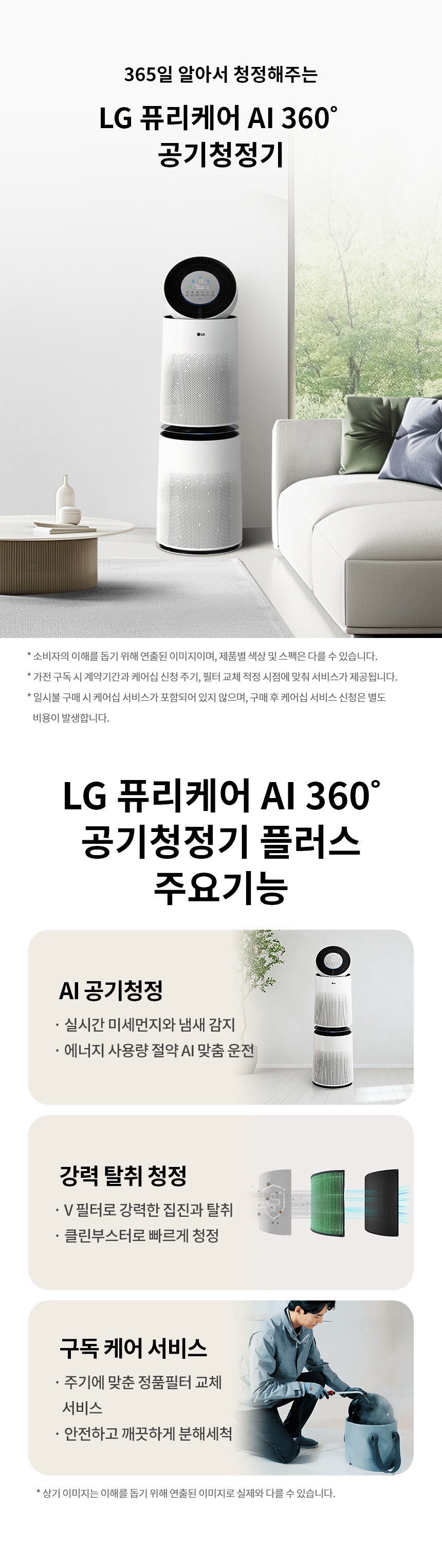 퓨리케어 360도 공기청정기 30평형