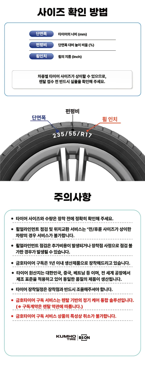 크루젠 HP71 235/55R17 (휠얼라인먼트 포함)