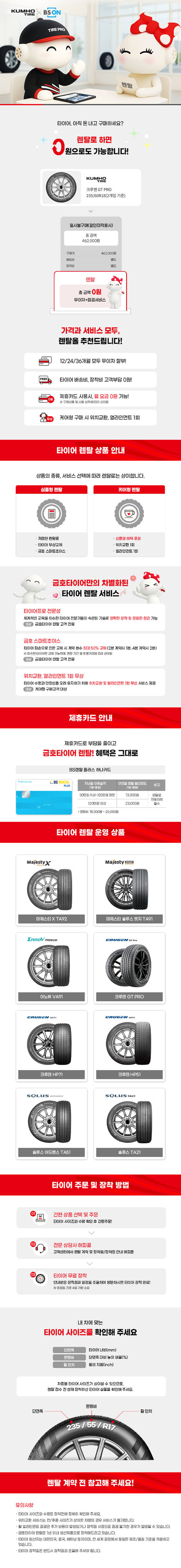 마제스티9 솔루스 TA91 225/55R18 2개