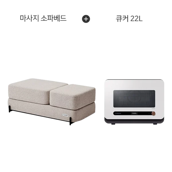 리플렉스 마사지 소파베드 + 삼성 비스포크 큐커 멀티 오븐 22L