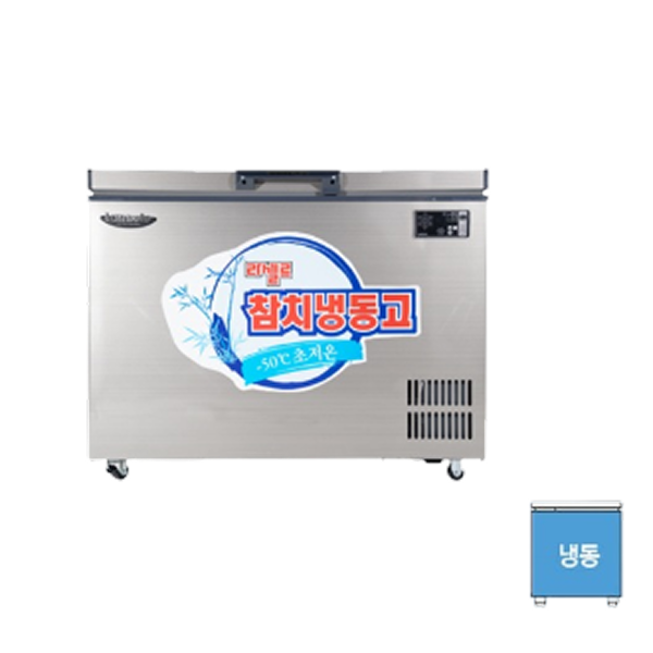 참치 냉동고 200L